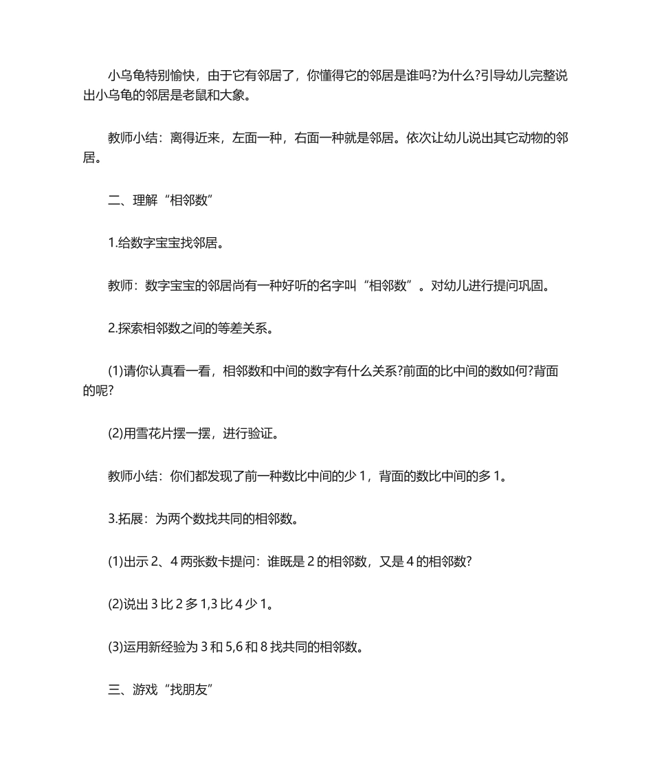 2025年幼儿园数学教案相邻数_第2页
