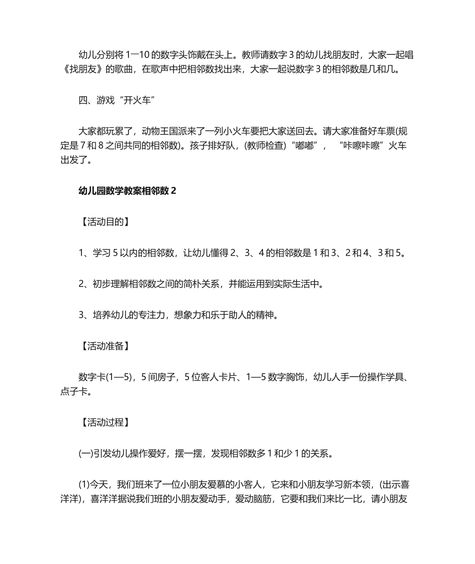 2025年幼儿园数学教案相邻数_第3页