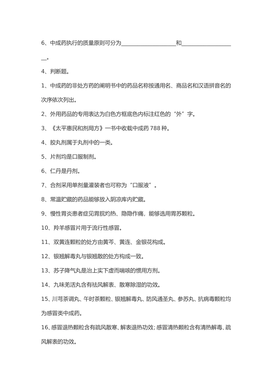 2025年中成药用药指导试题_第2页