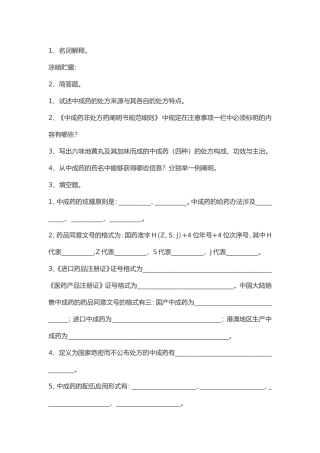 2025年中成药用药指导试题