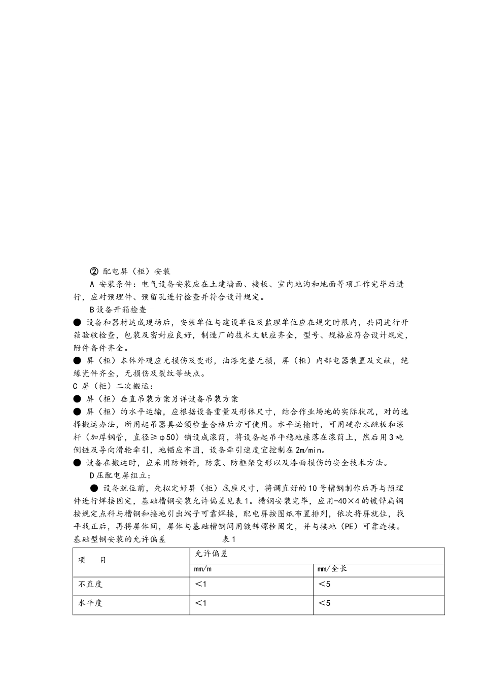 2025年强电施工方案设计_第3页