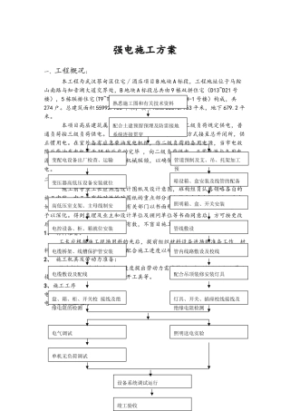 2025年强电施工方案设计