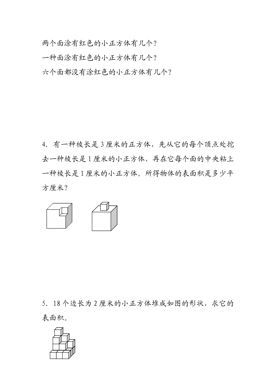 2025年小学奥数之长方体和正方体二_第2页