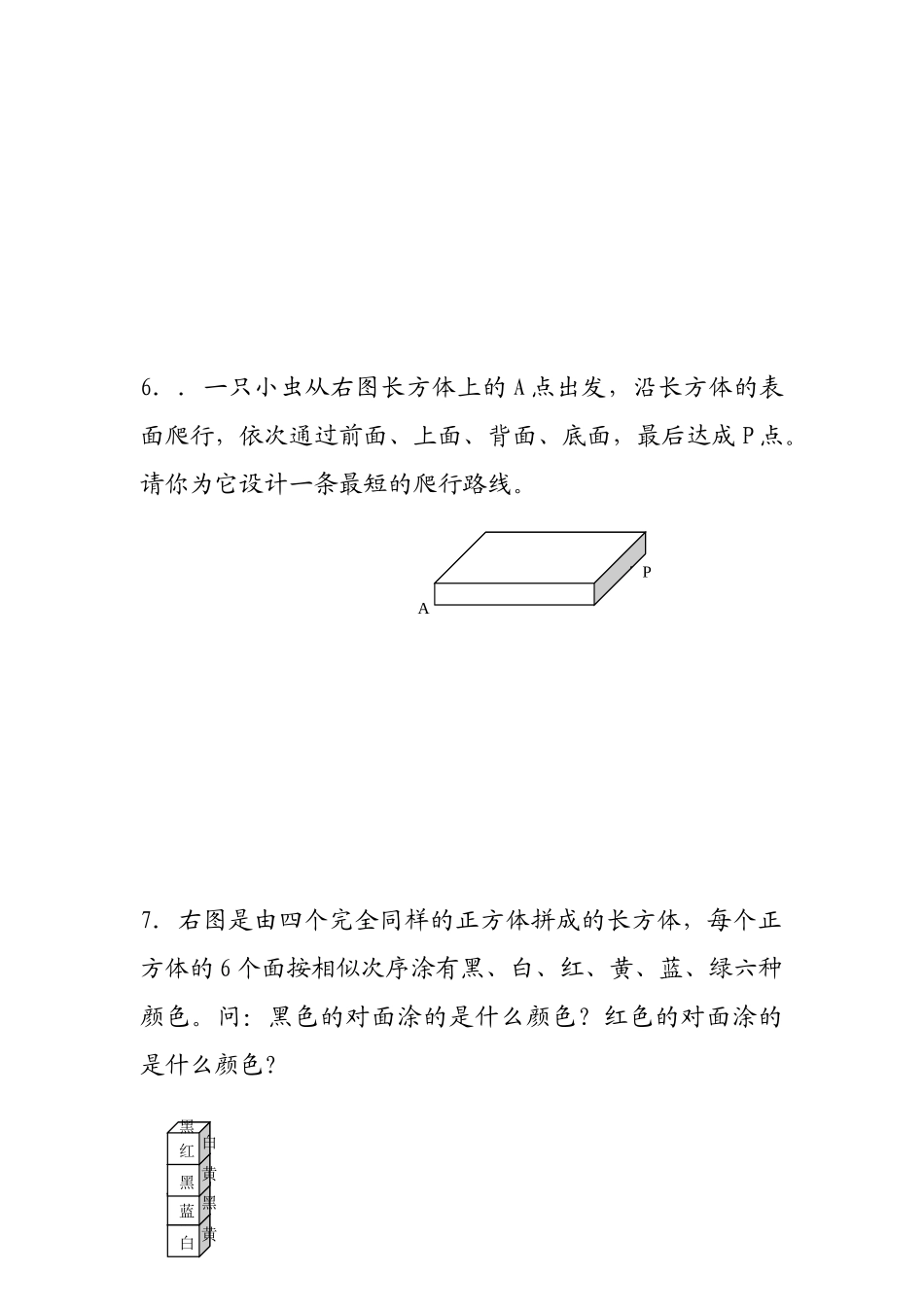 2025年小学奥数之长方体和正方体二_第3页