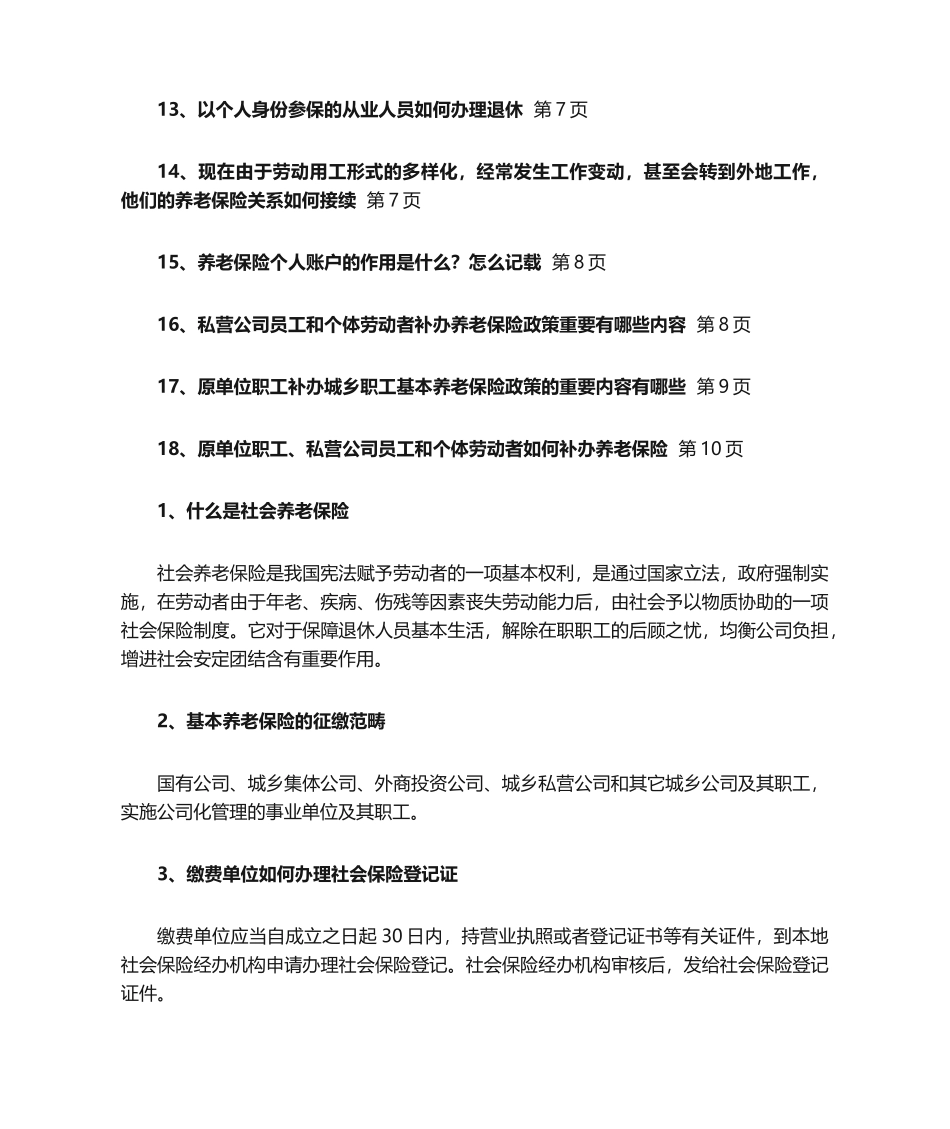 2025年养老保险知识问答_第2页