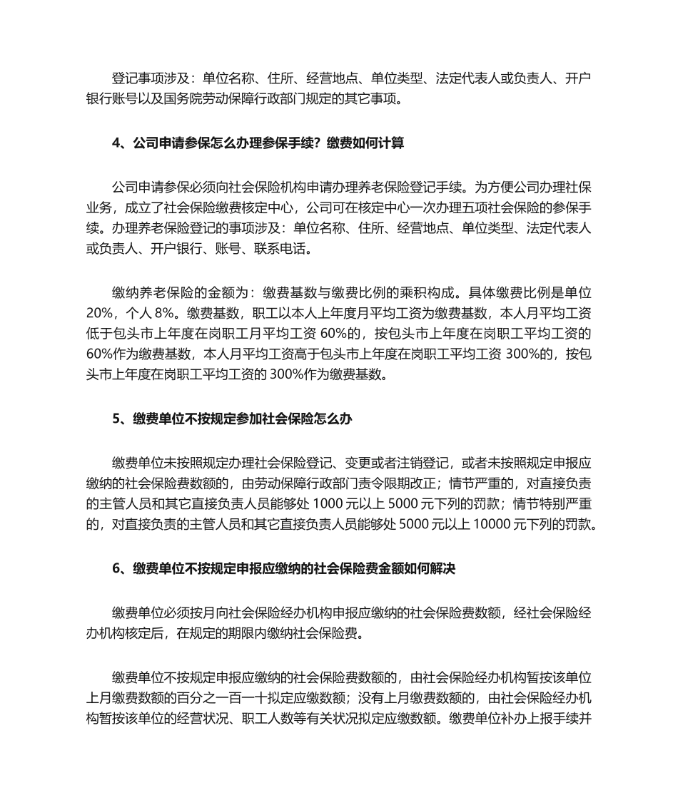 2025年养老保险知识问答_第3页