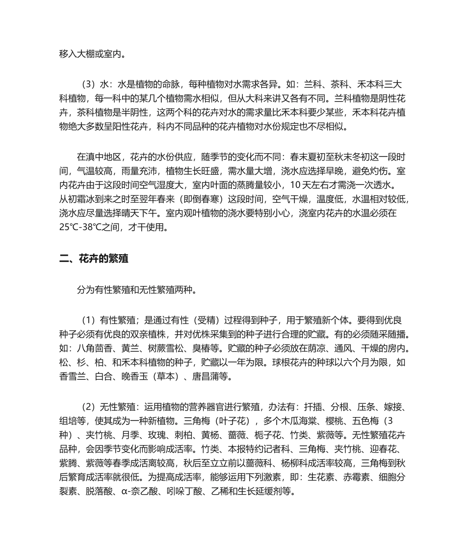 2025年盆花盆景的栽培技术_第2页