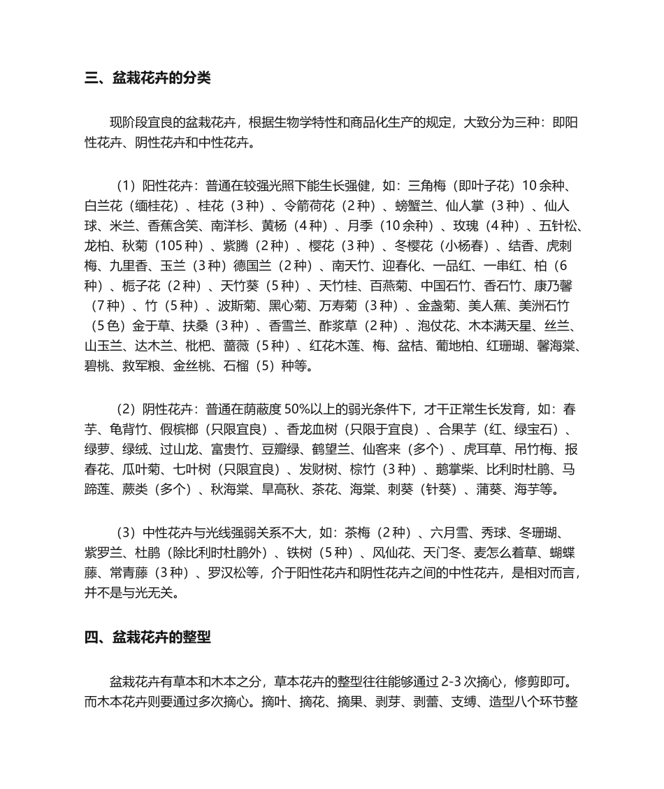 2025年盆花盆景的栽培技术_第3页