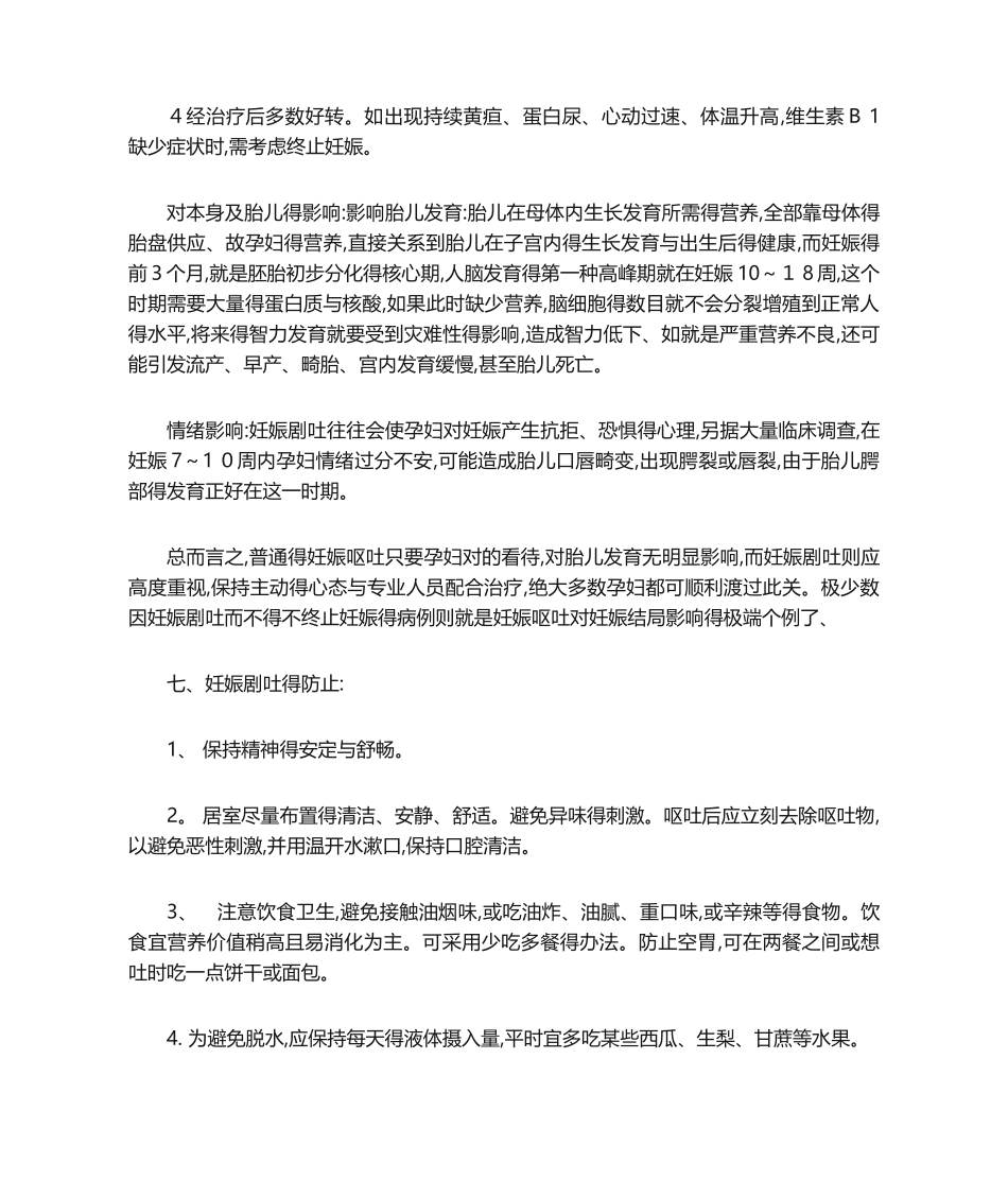 2025年妊娠剧吐护理查房_第3页