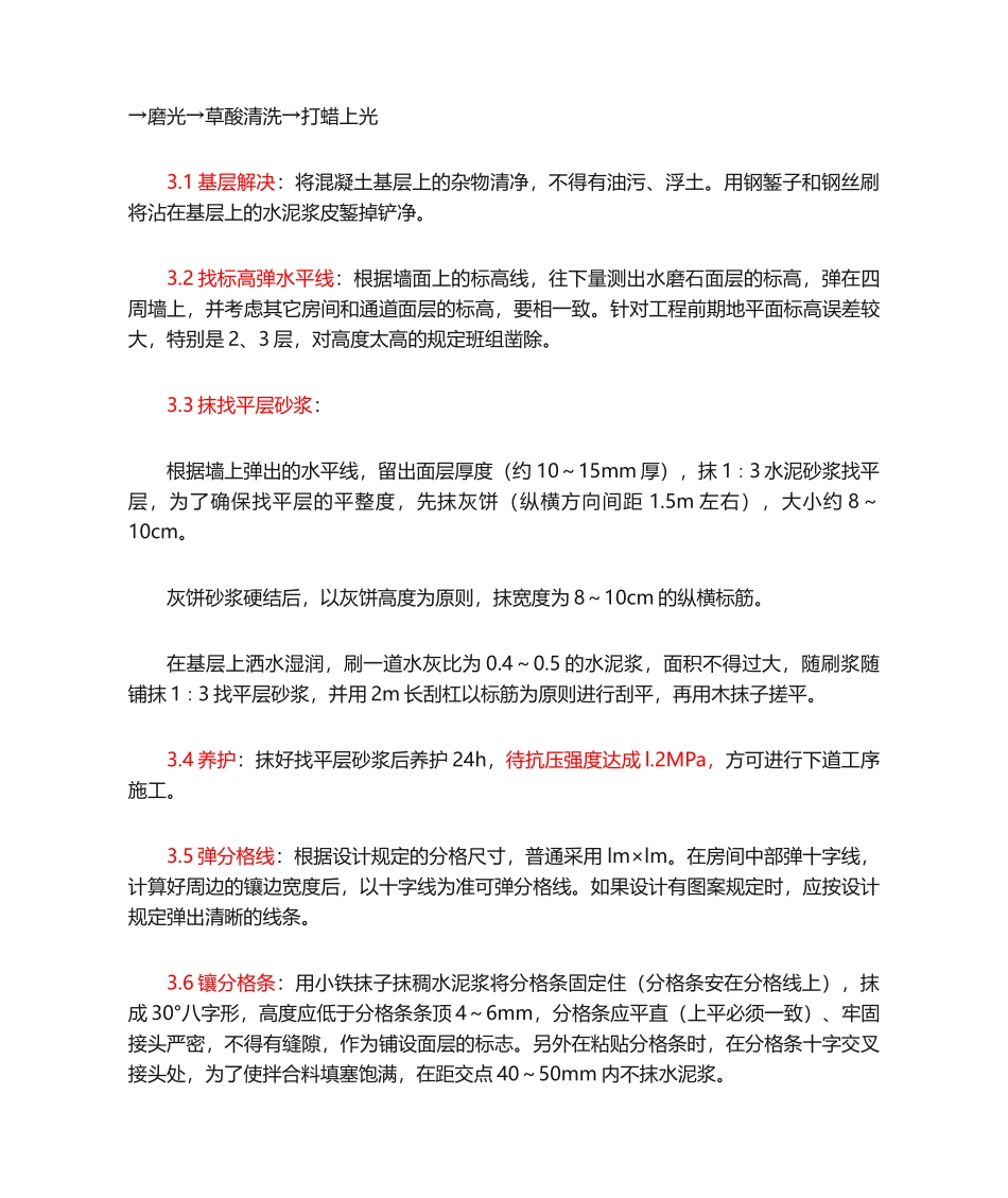 2025年水磨石地面施工工艺标准_第3页