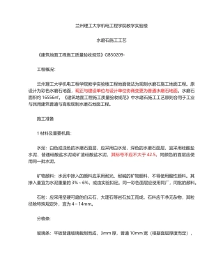 2025年水磨石地面施工工艺标准