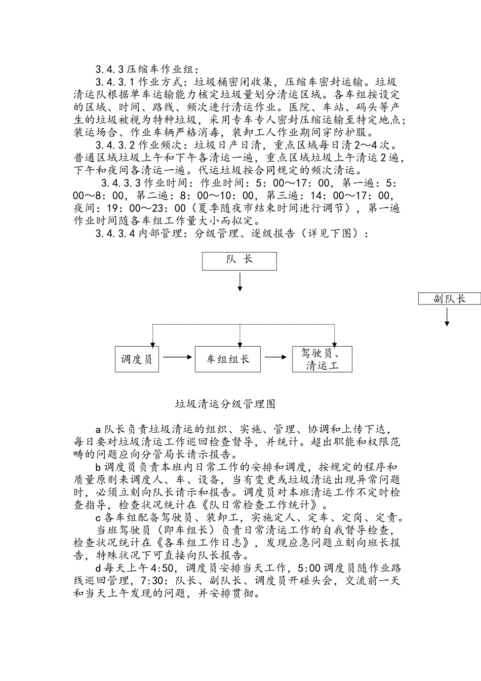 2025年垃圾清运管理规章_第2页