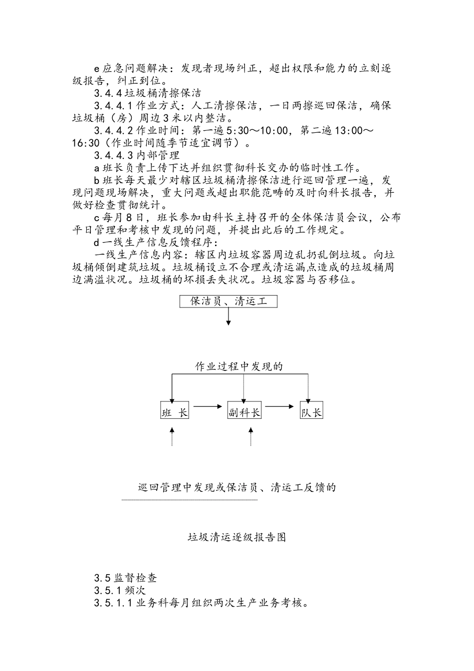 2025年垃圾清运管理规章_第3页