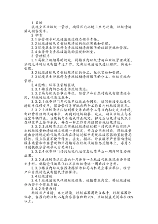 2025年垃圾清运管理规章