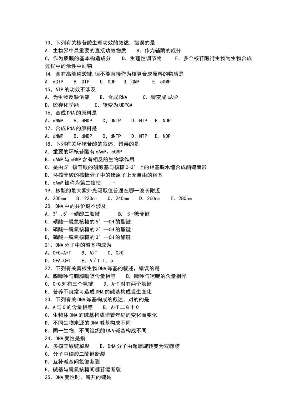 2025年生物化学试题核酸化学_第3页