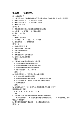 2025年生物化学试题核酸化学