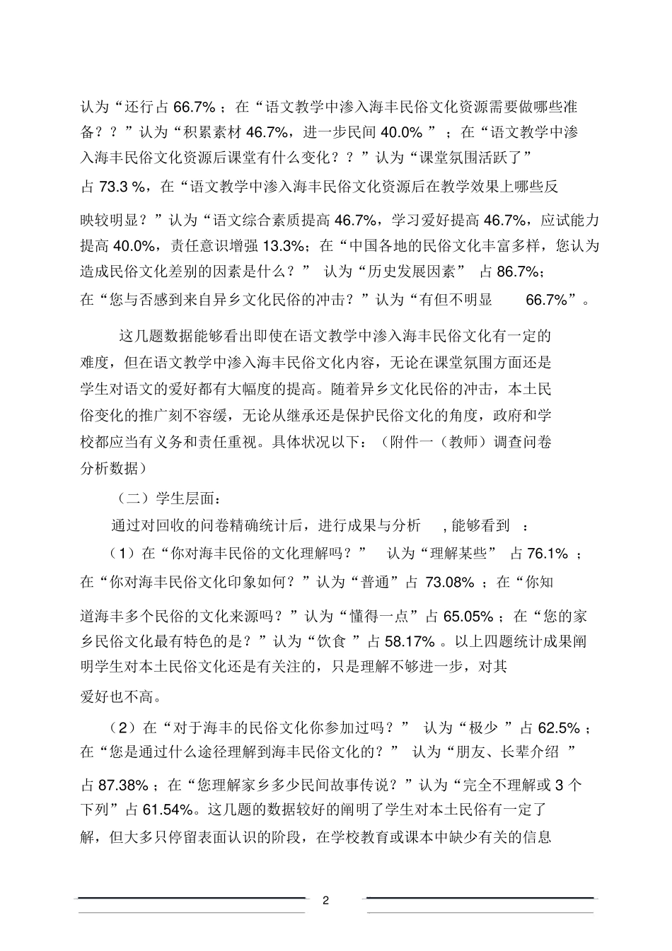 2025年课题研究调查问卷分析报告_第2页