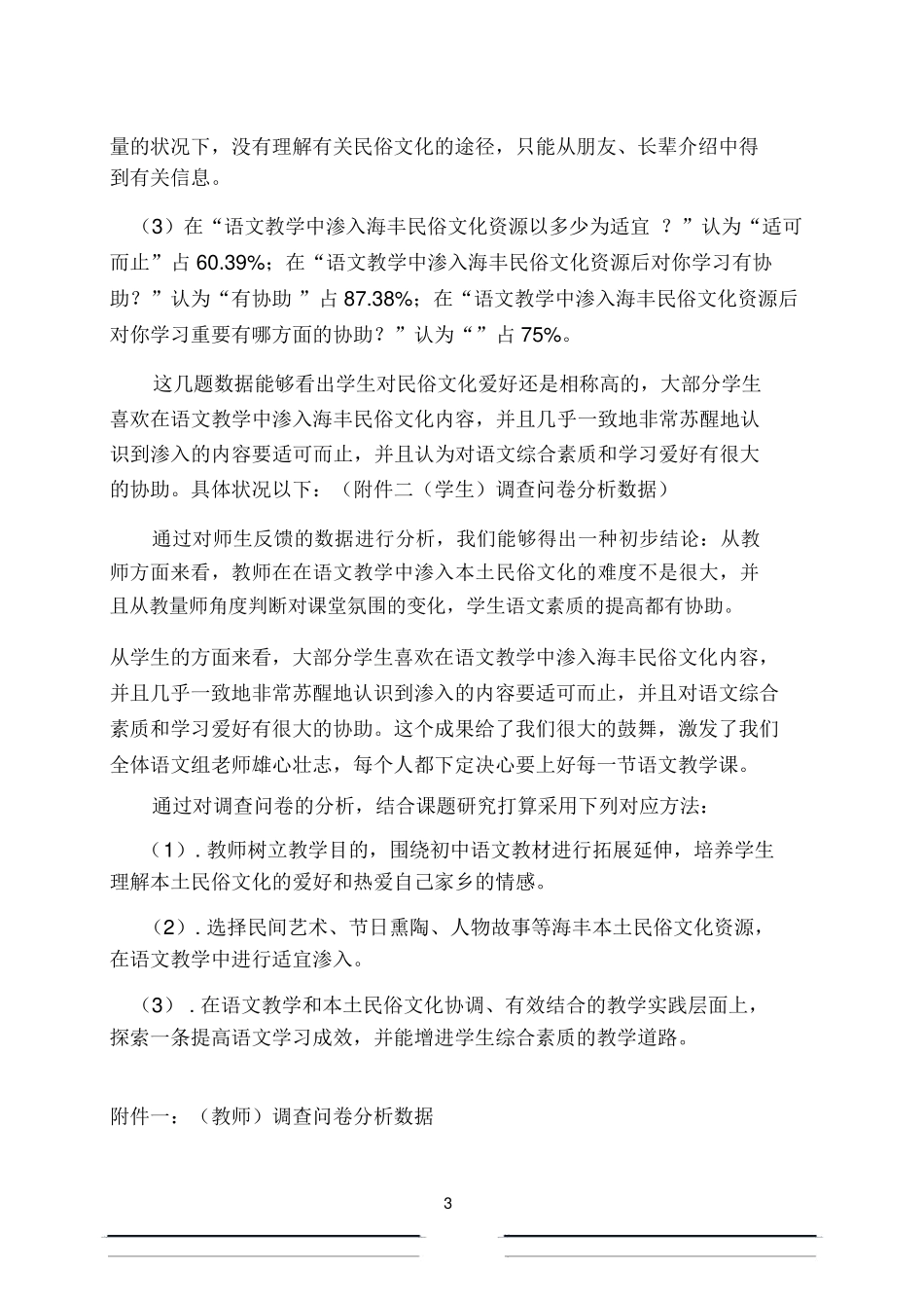 2025年课题研究调查问卷分析报告_第3页