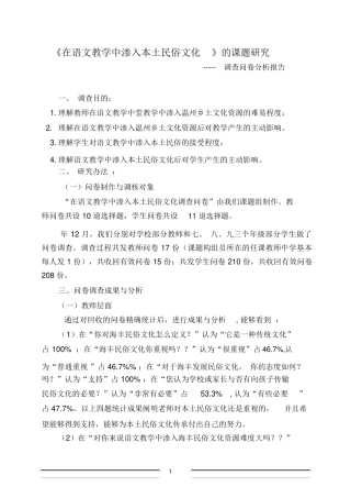 2025年课题研究调查问卷分析报告