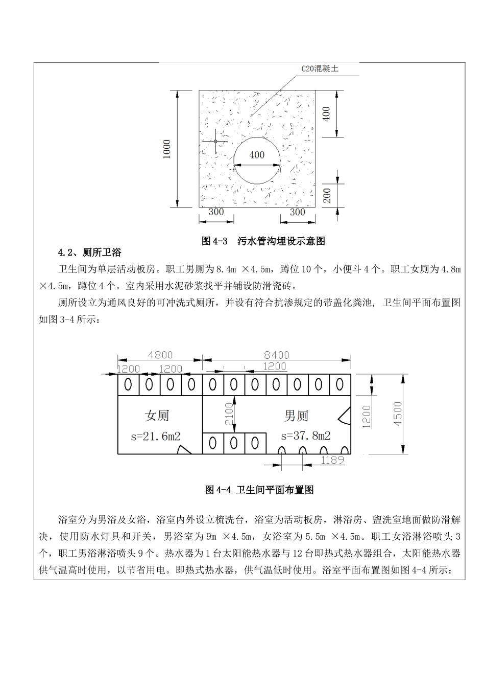2025年临建施工技术交底_第3页