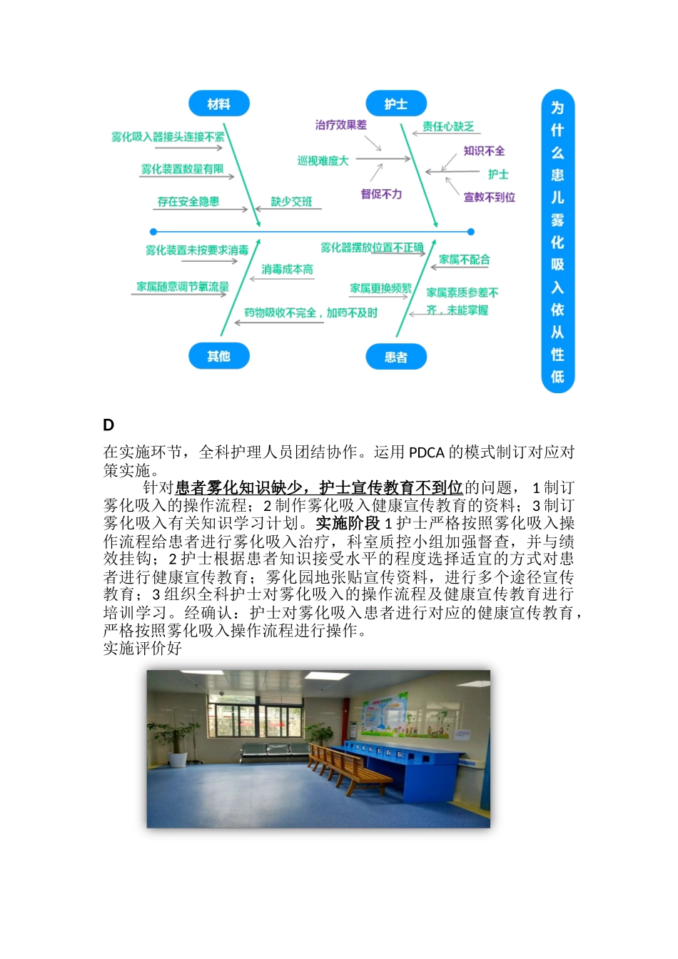 2025年提高儿科雾化吸入的依从性_第3页