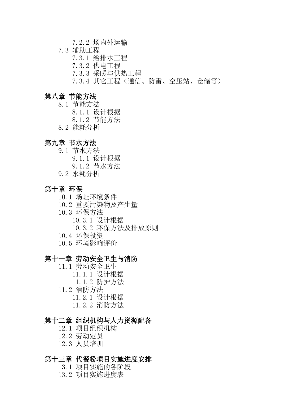 2025年中国代餐粉项目可行性研究报告模板_第2页
