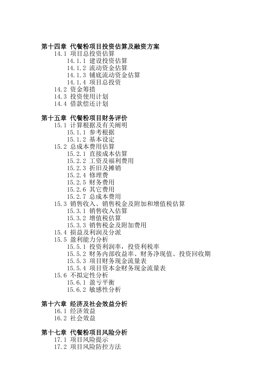 2025年中国代餐粉项目可行性研究报告模板_第3页