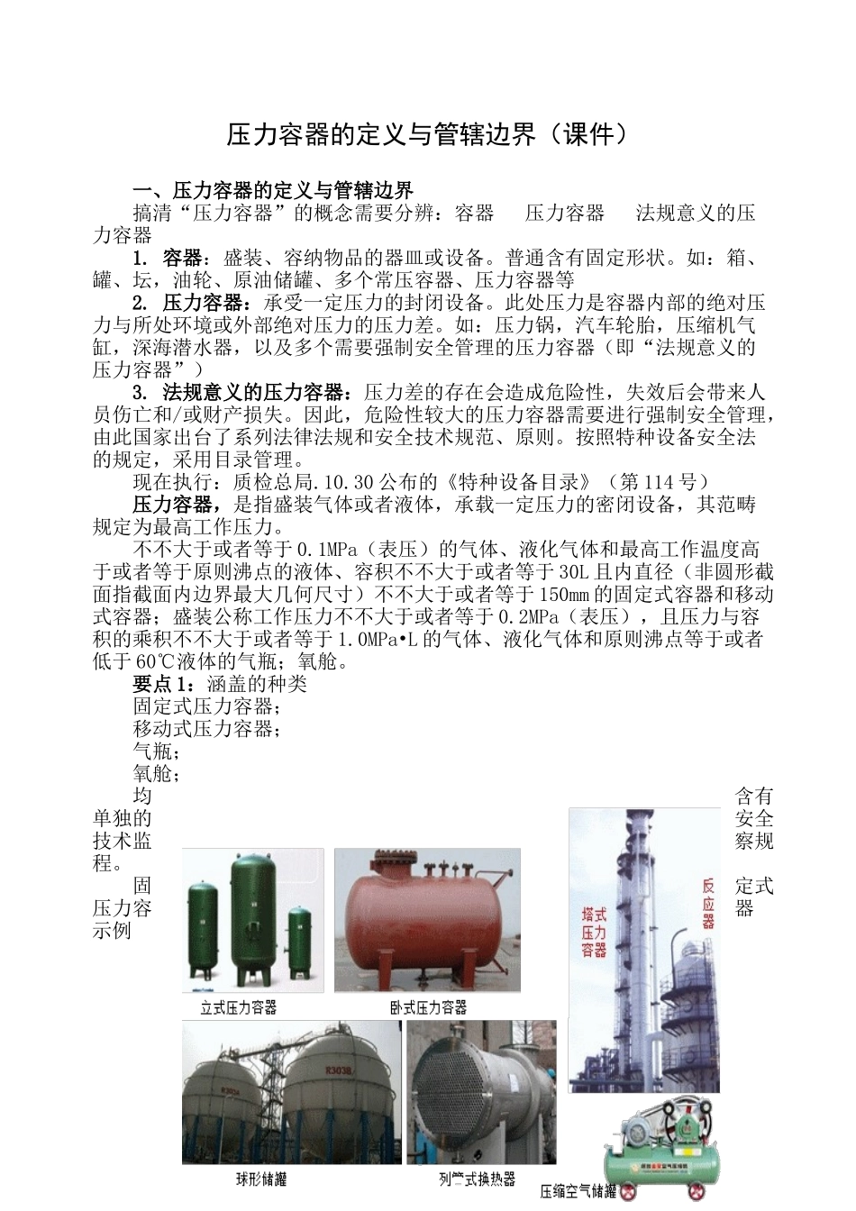 2025年压力容器的定义与管辖边界课件_第1页