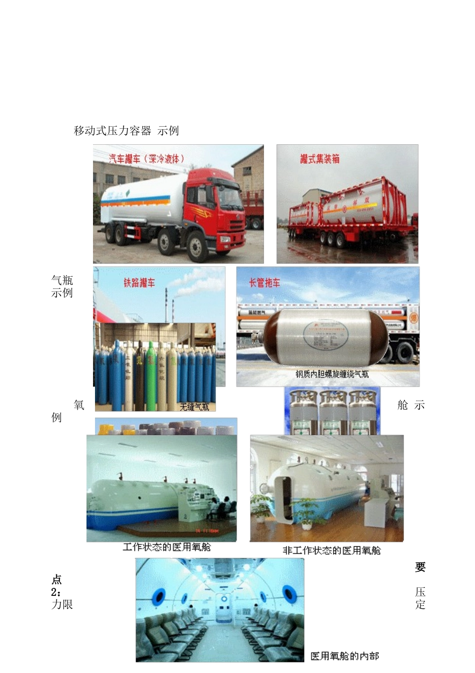 2025年压力容器的定义与管辖边界课件_第2页