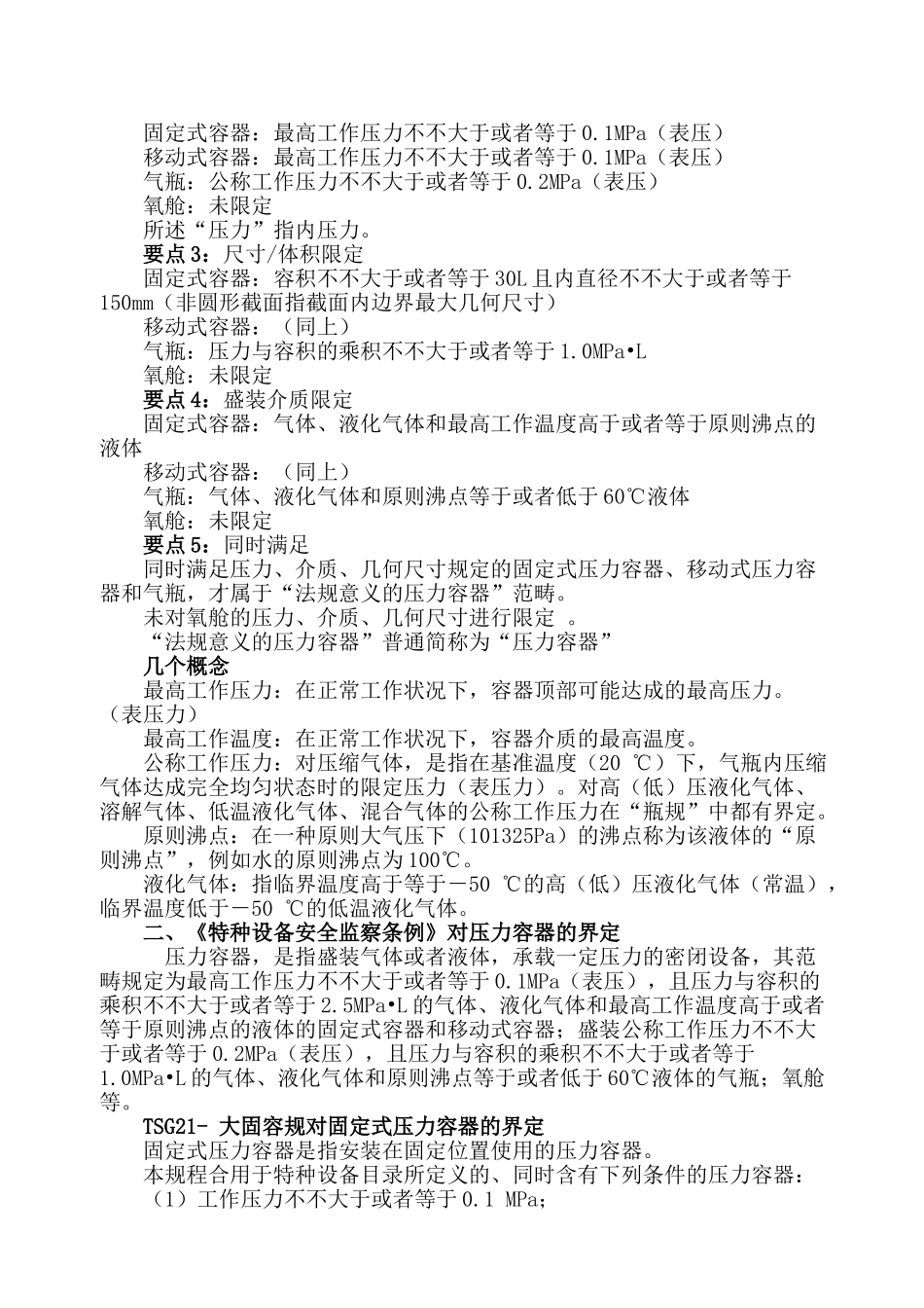 2025年压力容器的定义与管辖边界课件_第3页