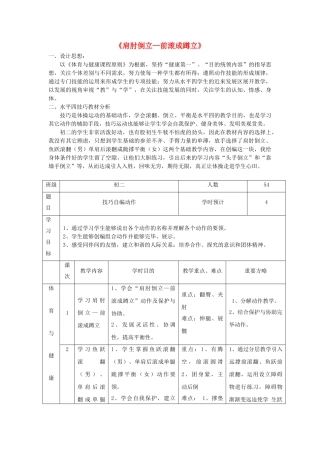 2025年七年级体育和健康上册肩肘倒立前滚成蹲立教学设计