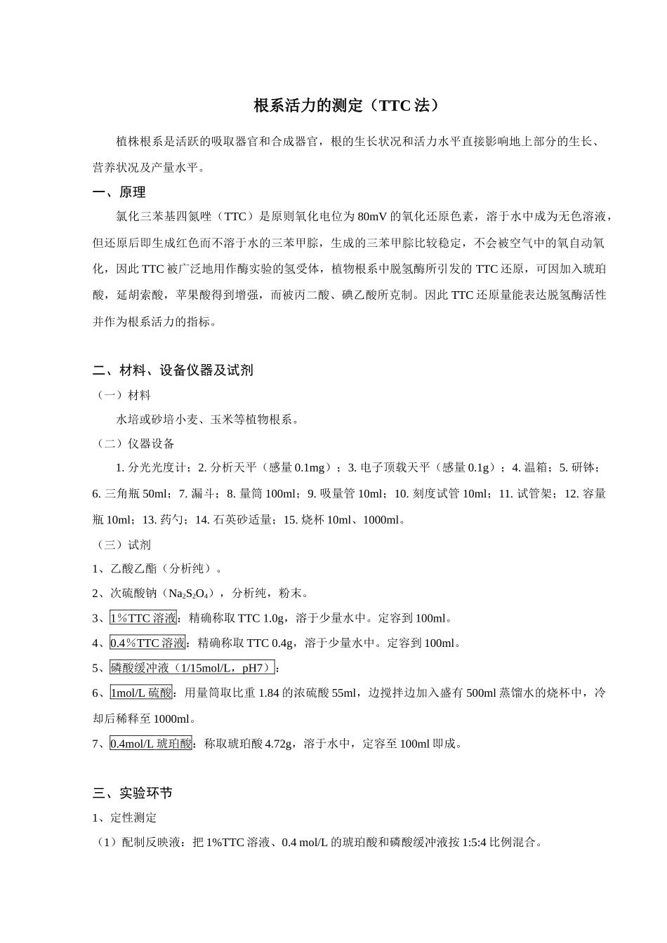 2025年植株生理生长指标的测定_第1页