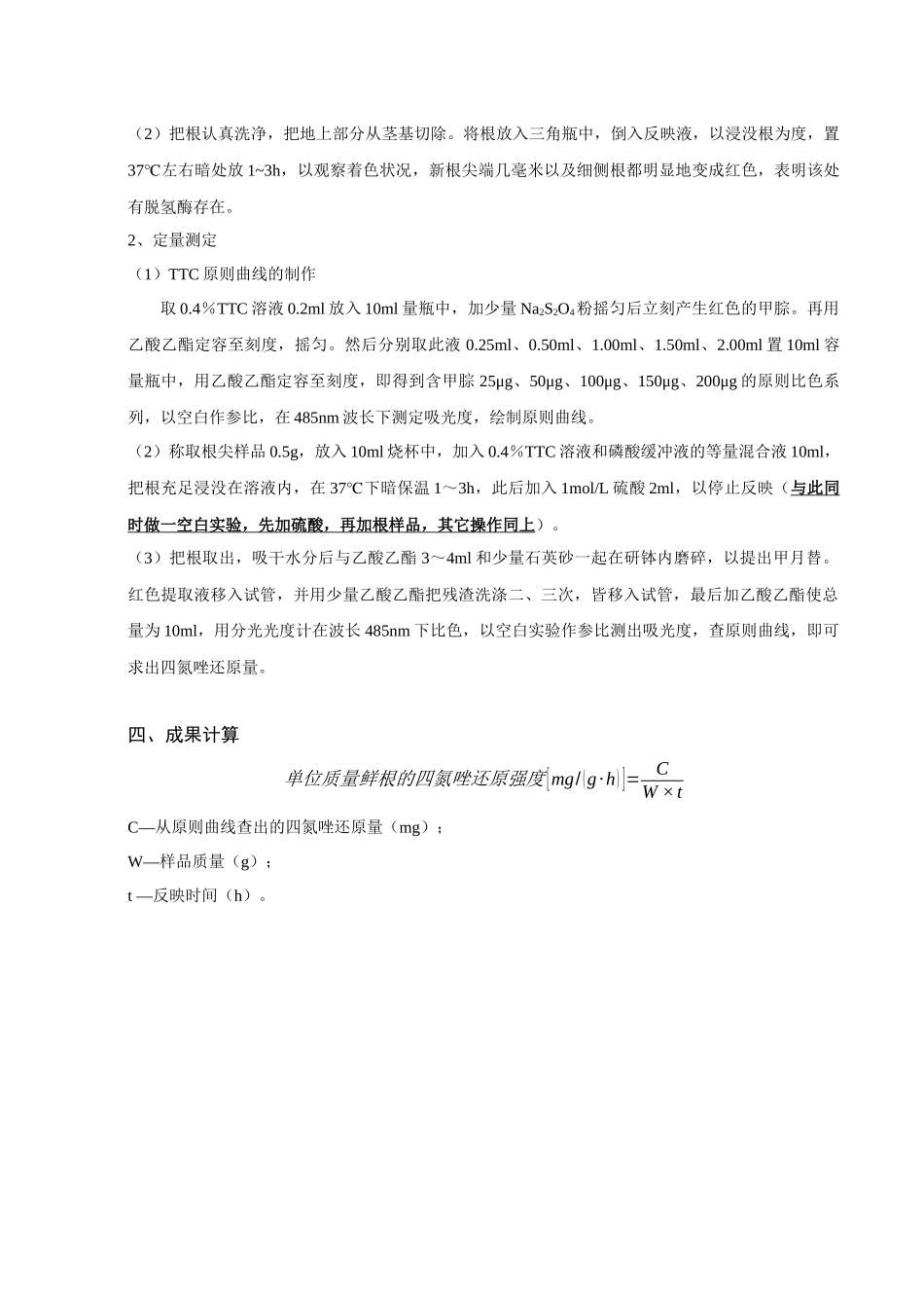 2025年植株生理生长指标的测定_第2页