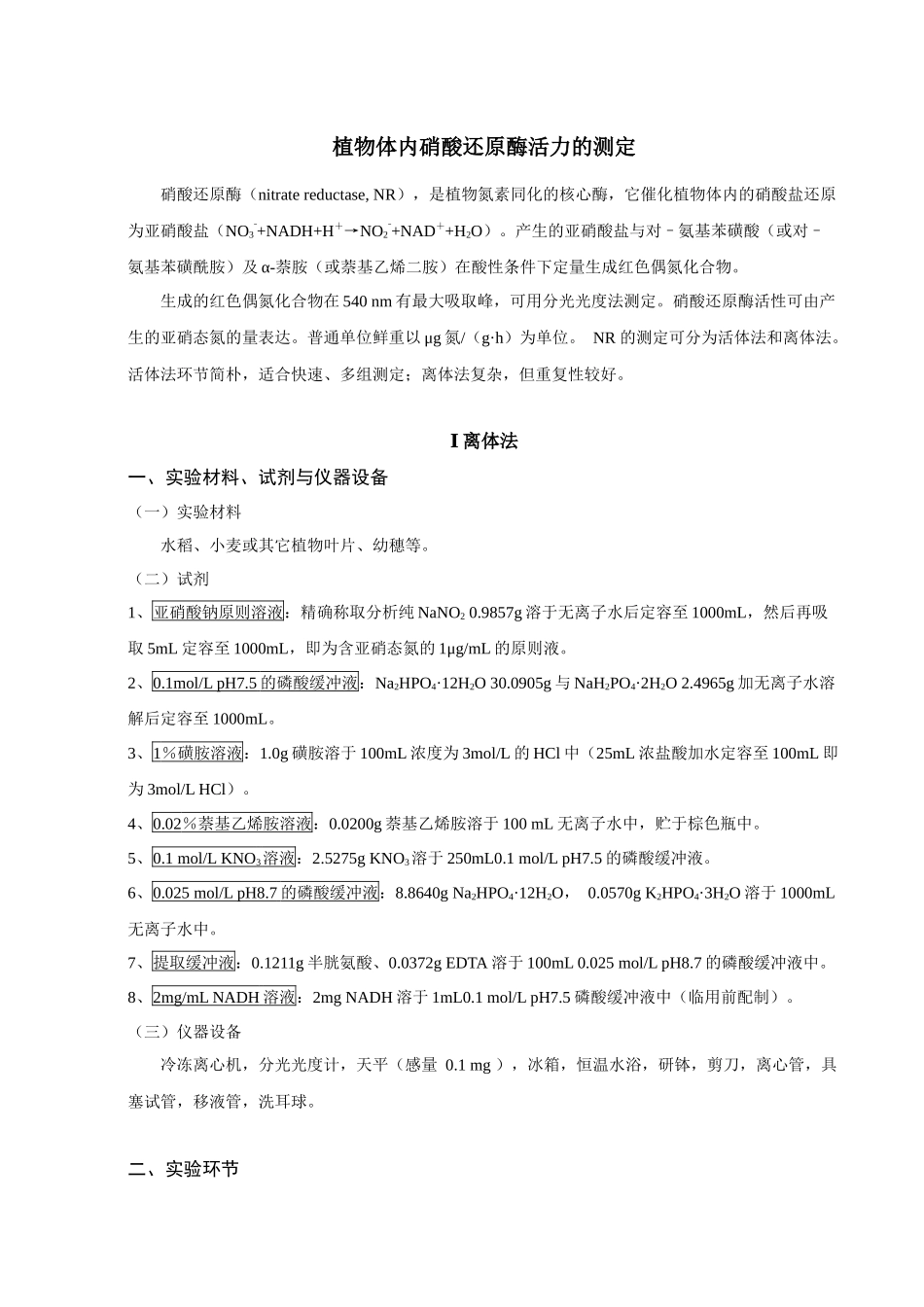 2025年植株生理生长指标的测定_第3页