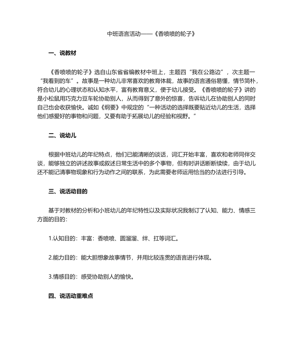 2025年香喷喷的轮子说课稿_第1页