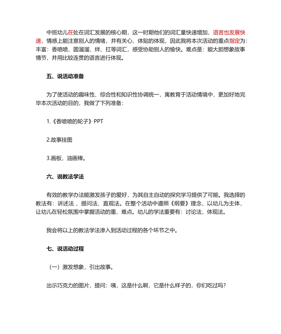 2025年香喷喷的轮子说课稿_第2页