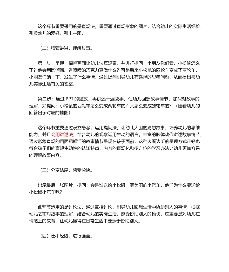 2025年香喷喷的轮子说课稿_第3页