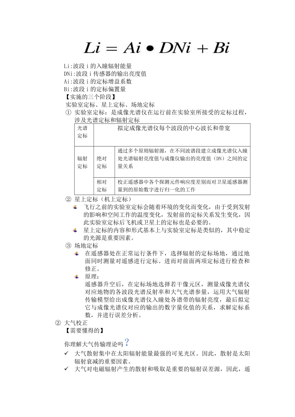 2025年什么是遥感影像的DN值_第2页