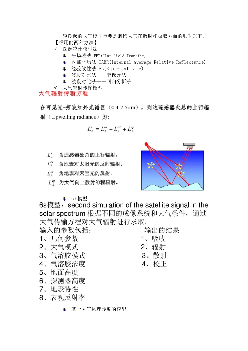2025年什么是遥感影像的DN值_第3页