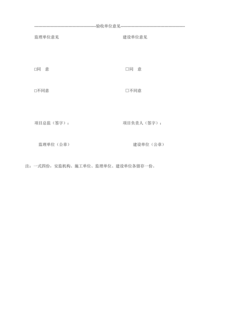 2025年建筑工程施工整改完成报告_第2页