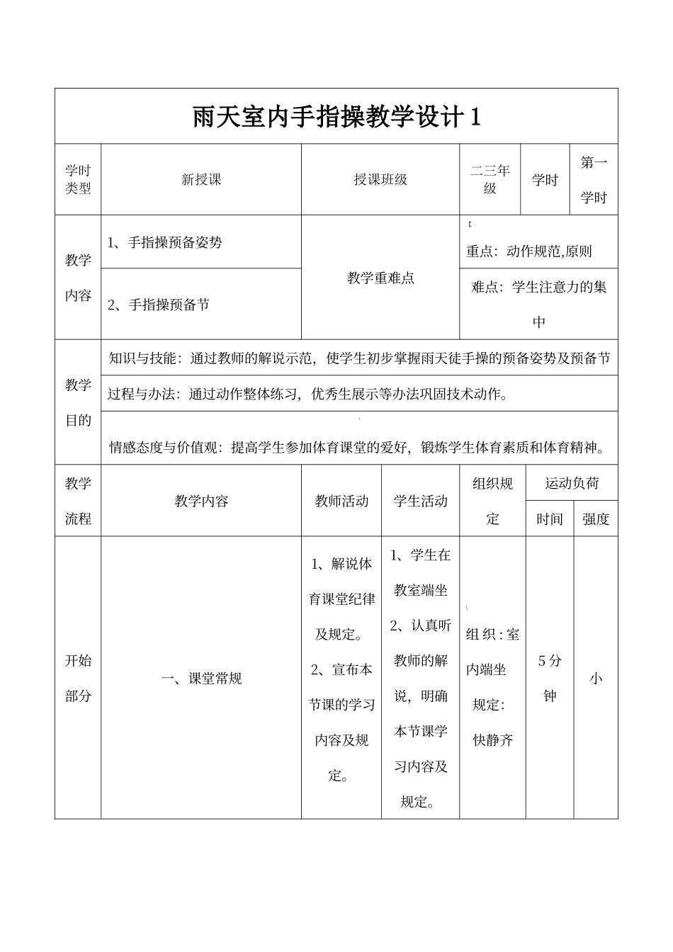 2025年雨天手指操教案_第1页