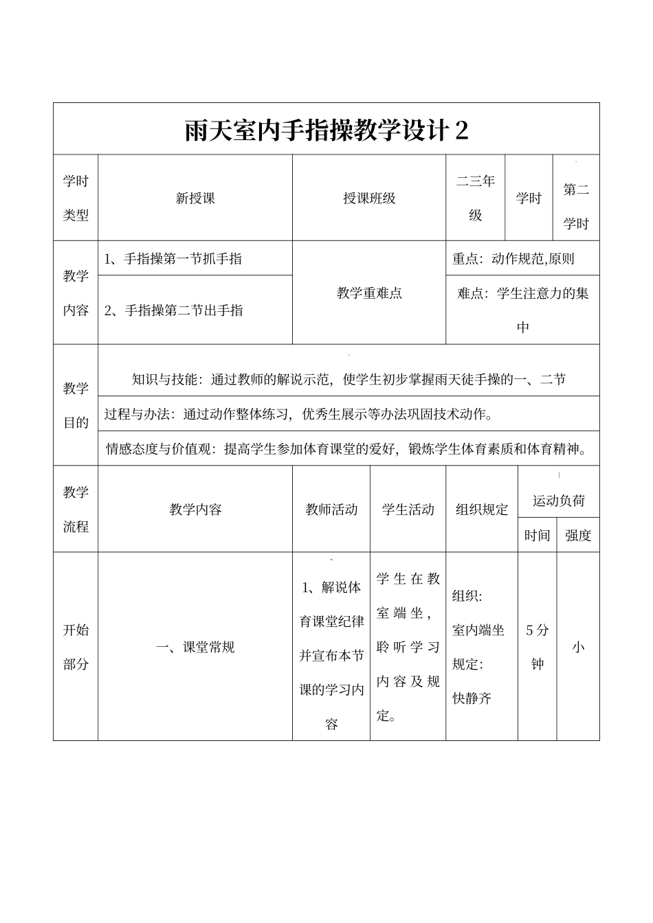 2025年雨天手指操教案_第3页