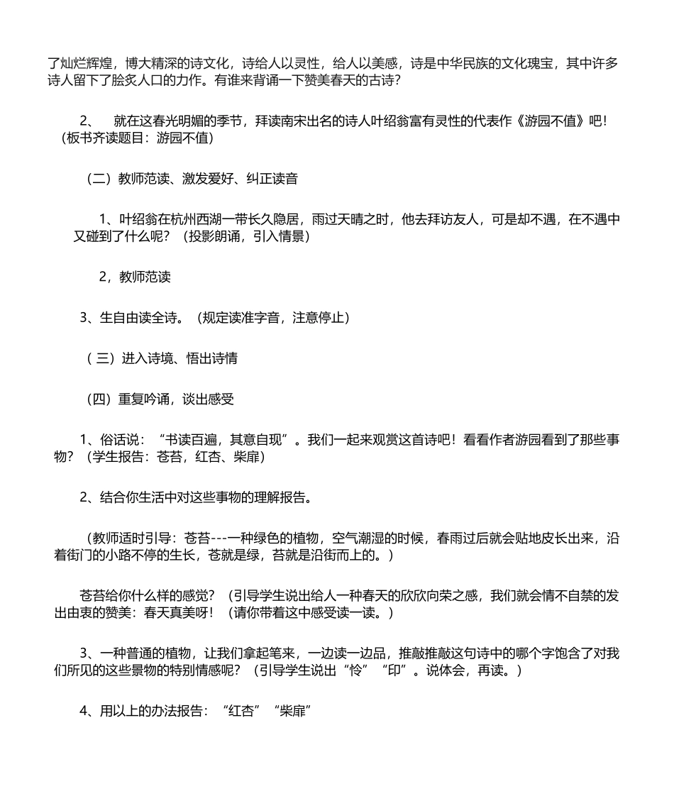 2025年游园不值教学设计_第2页