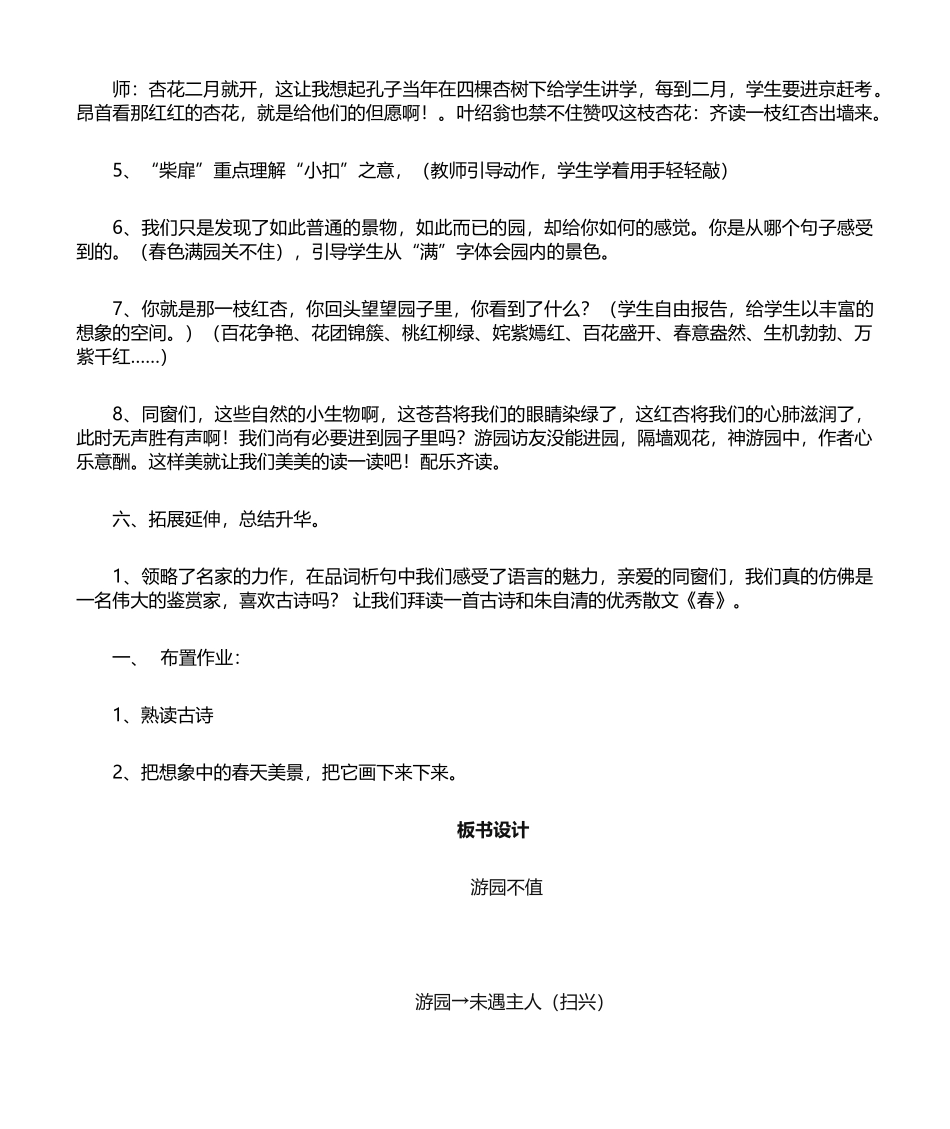 2025年游园不值教学设计_第3页