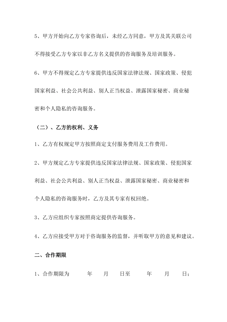 2025年专家咨询服务合同书_第2页