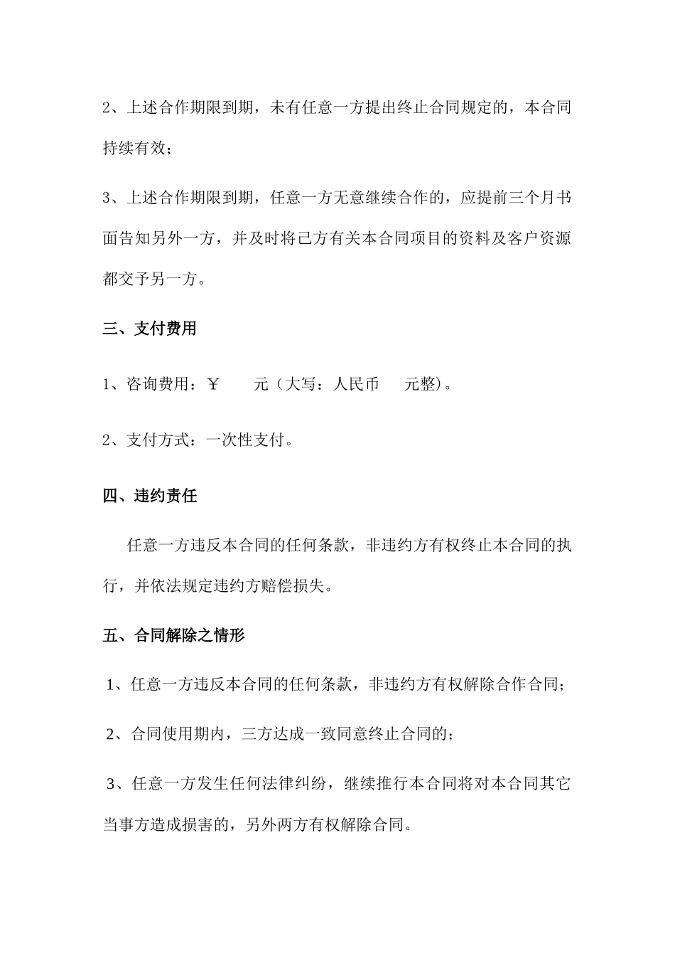 2025年专家咨询服务合同书_第3页