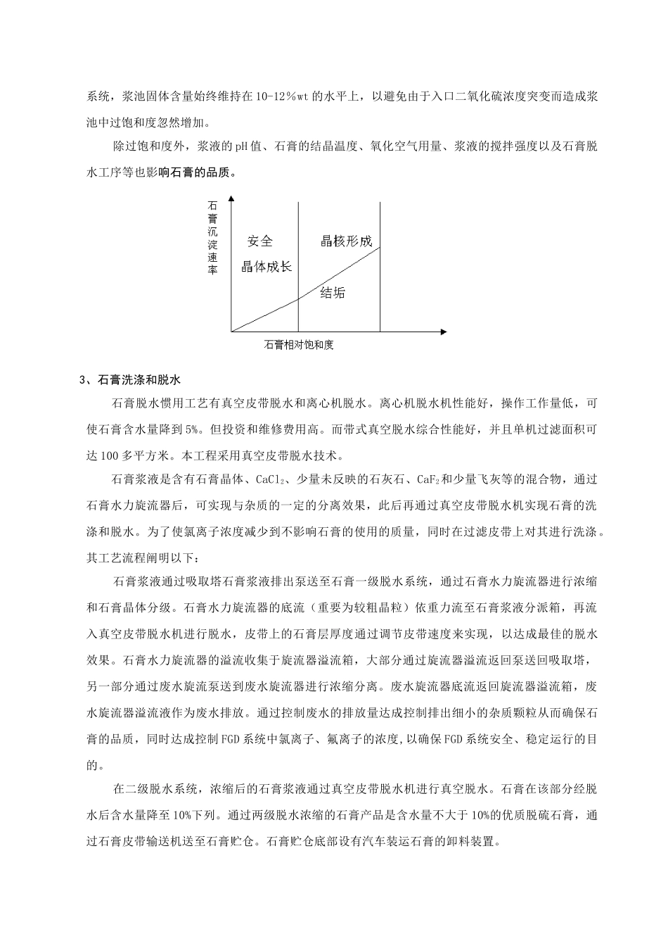 2025年烟气脱硫石膏脱水系统介绍_第2页