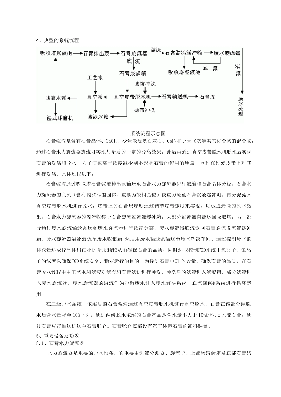 2025年烟气脱硫石膏脱水系统介绍_第3页