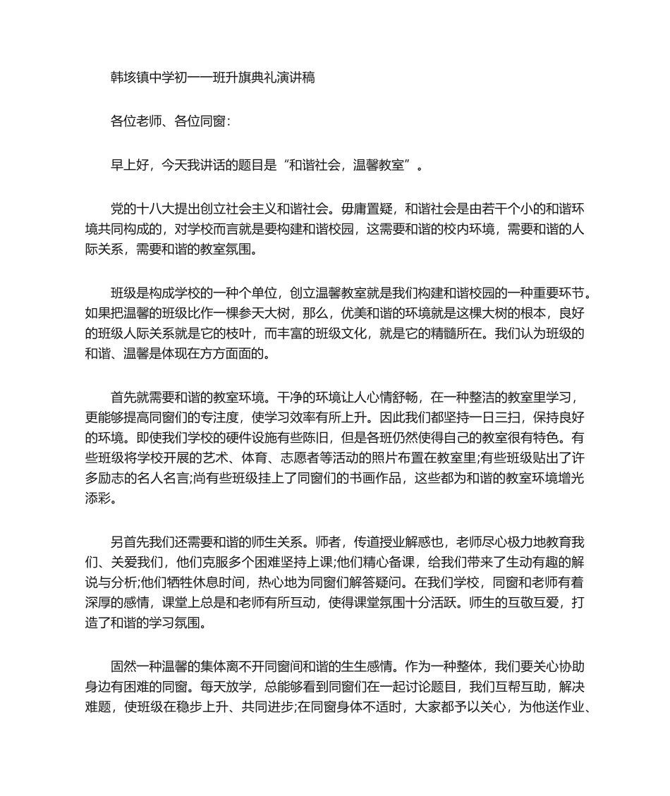 2025年国旗下演讲稿_第1页