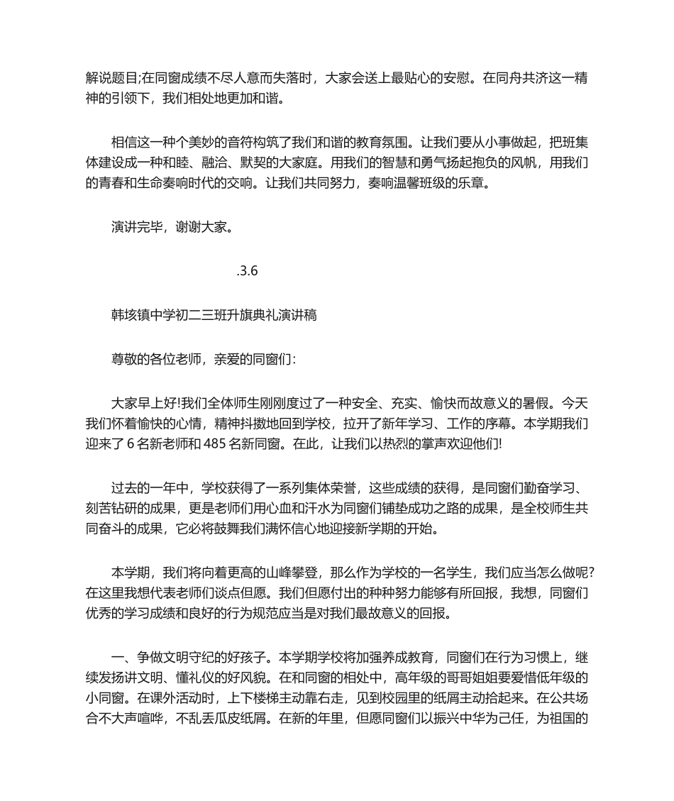 2025年国旗下演讲稿_第2页